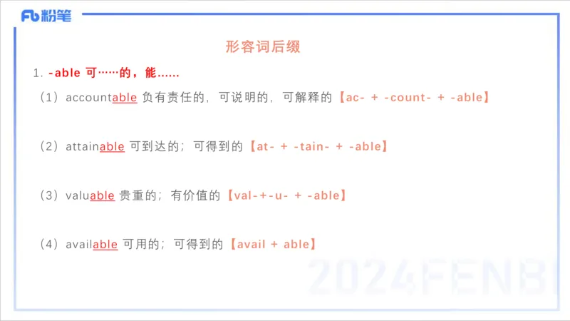 1.20早-理论精讲-词汇积累-李婉君_4-教培资料-26年最新资料-同步更新_科一科二电子资料合集中小幼（笔记真题知识点汇总等）文件多，按需保存_各机构笔记合集（中小幼）推荐