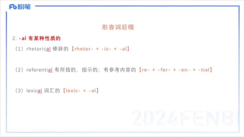 1.20早-理论精讲-词汇积累-李婉君_4-教培资料-26年最新资料-同步更新_科一科二电子资料合集中小幼（笔记真题知识点汇总等）文件多，按需保存_各机构笔记合集（中小幼）推荐