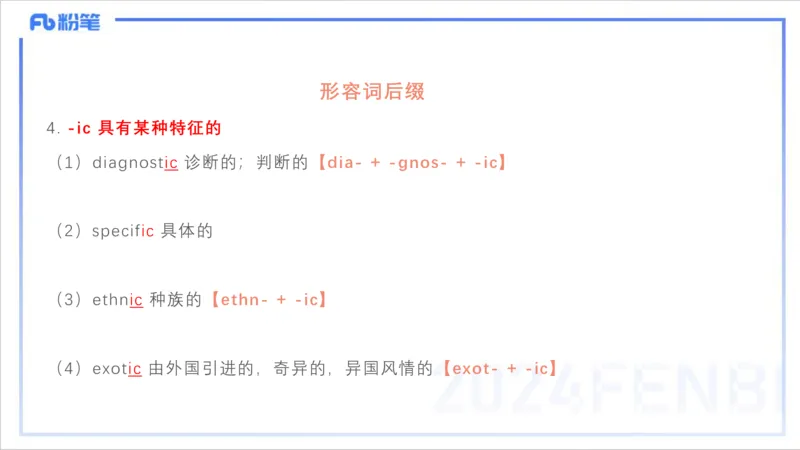 1.20早-理论精讲-词汇积累-李婉君_4-教培资料-26年最新资料-同步更新_科一科二电子资料合集中小幼（笔记真题知识点汇总等）文件多，按需保存_各机构笔记合集（中小幼）推荐