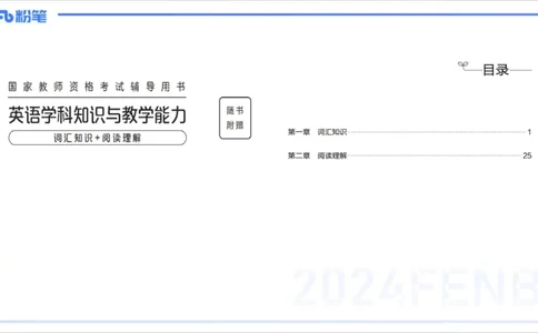 1.20早-理论精讲-词汇积累-李婉君_4-教培资料-26年最新资料-同步更新_科一科二电子资料合集中小幼（笔记真题知识点汇总等）文件多，按需保存_各机构笔记合集（中小幼）推荐