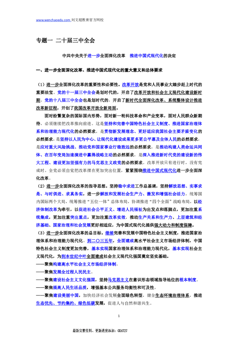 2025国省考时政冲刺&mdash;&mdash;马克_2026考公资料_（08）刘文超&威猛公考（阿里木江）_2025合集_最新2025多省联考299全程班（含广东）&mdash;文超教育&威猛公考⭐⭐⭐_5政治理论之新思想