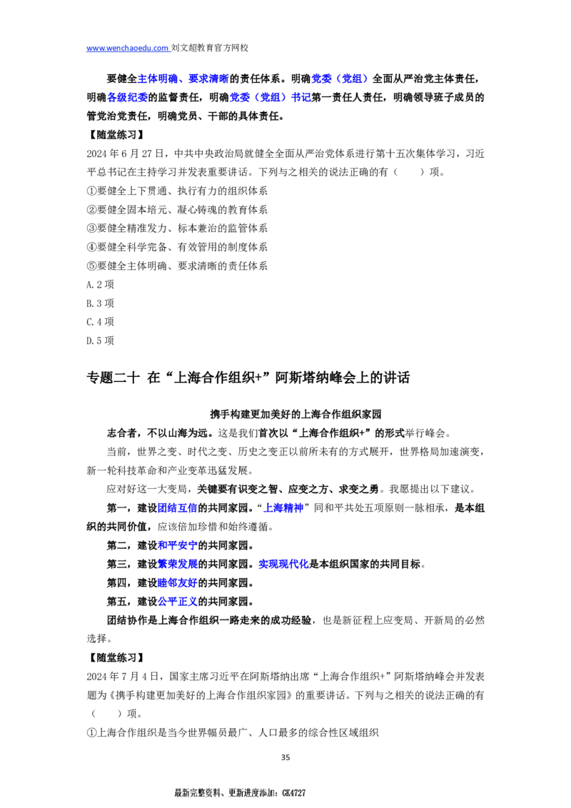 2025国省考时政冲刺&mdash;&mdash;马克_2026考公资料_（08）刘文超&威猛公考（阿里木江）_2025合集_最新2025多省联考299全程班（含广东）&mdash;文超教育&威猛公考⭐⭐⭐_5政治理论之新思想
