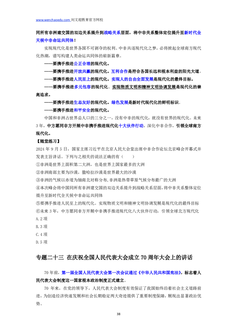 2025国省考时政冲刺&mdash;&mdash;马克_2026考公资料_（08）刘文超&威猛公考（阿里木江）_2025合集_最新2025多省联考299全程班（含广东）&mdash;文超教育&威猛公考⭐⭐⭐_5政治理论之新思想