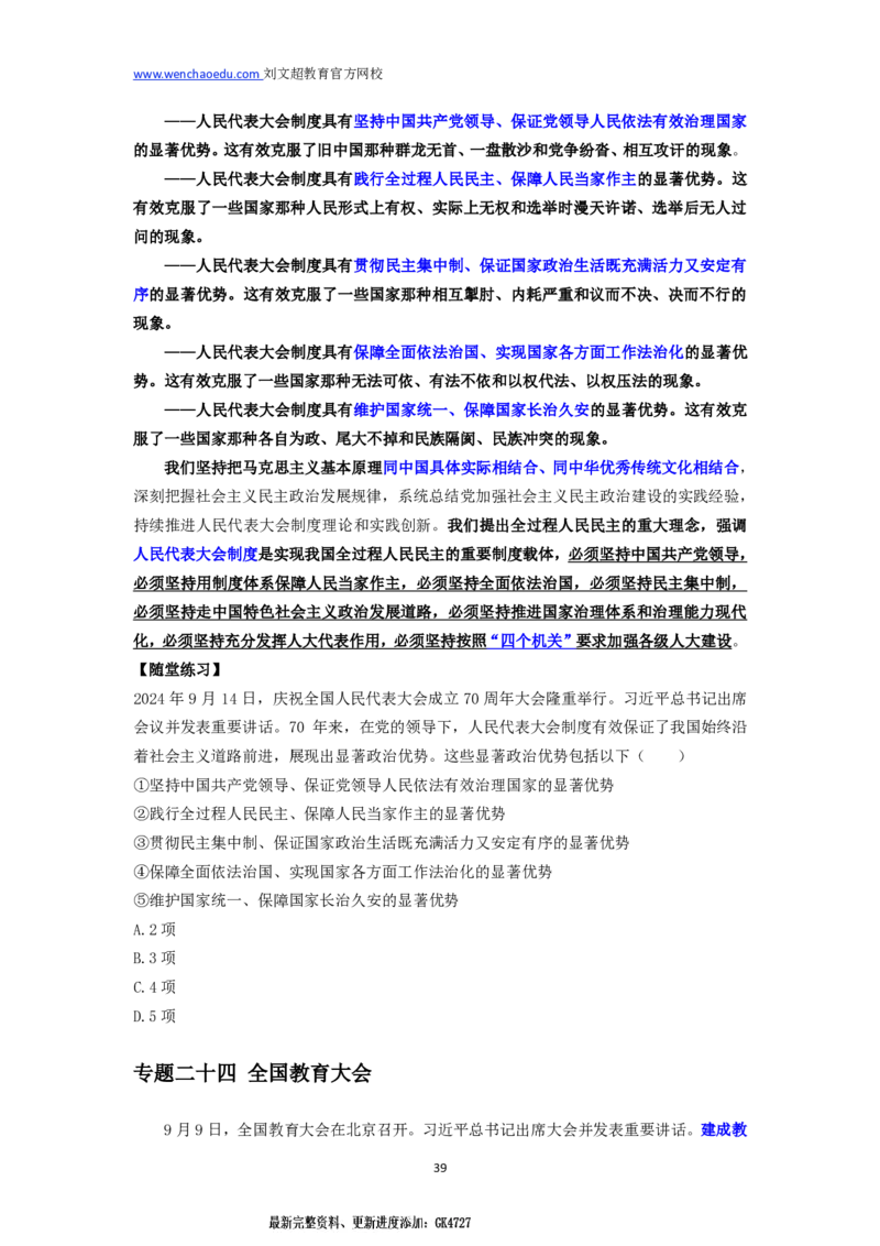 2025国省考时政冲刺&mdash;&mdash;马克_2026考公资料_（08）刘文超&威猛公考（阿里木江）_2025合集_最新2025多省联考299全程班（含广东）&mdash;文超教育&威猛公考⭐⭐⭐_5政治理论之新思想