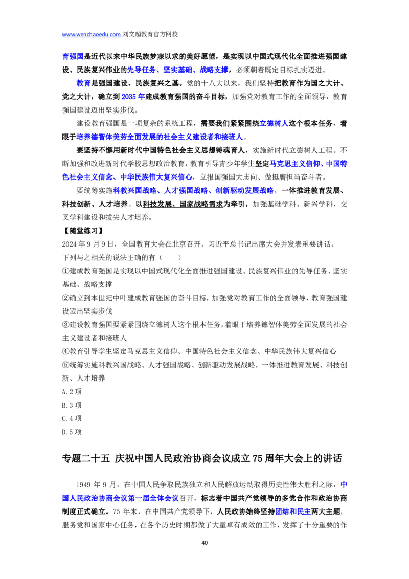 2025国省考时政冲刺&mdash;&mdash;马克_2026考公资料_（08）刘文超&威猛公考（阿里木江）_2025合集_最新2025多省联考299全程班（含广东）&mdash;文超教育&威猛公考⭐⭐⭐_5政治理论之新思想