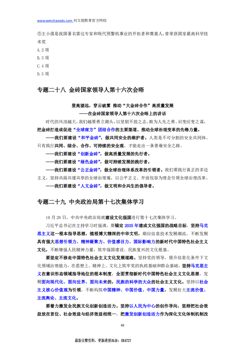 2025国省考时政冲刺&mdash;&mdash;马克_2026考公资料_（08）刘文超&威猛公考（阿里木江）_2025合集_最新2025多省联考299全程班（含广东）&mdash;文超教育&威猛公考⭐⭐⭐_5政治理论之新思想