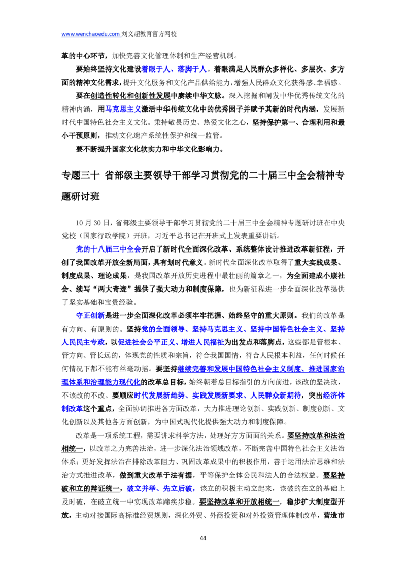 2025国省考时政冲刺&mdash;&mdash;马克_2026考公资料_（08）刘文超&威猛公考（阿里木江）_2025合集_最新2025多省联考299全程班（含广东）&mdash;文超教育&威猛公考⭐⭐⭐_5政治理论之新思想