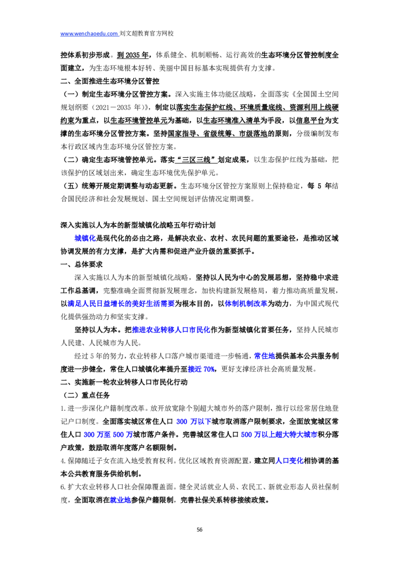 2025国省考时政冲刺&mdash;&mdash;马克_2026考公资料_（08）刘文超&威猛公考（阿里木江）_2025合集_最新2025多省联考299全程班（含广东）&mdash;文超教育&威猛公考⭐⭐⭐_5政治理论之新思想