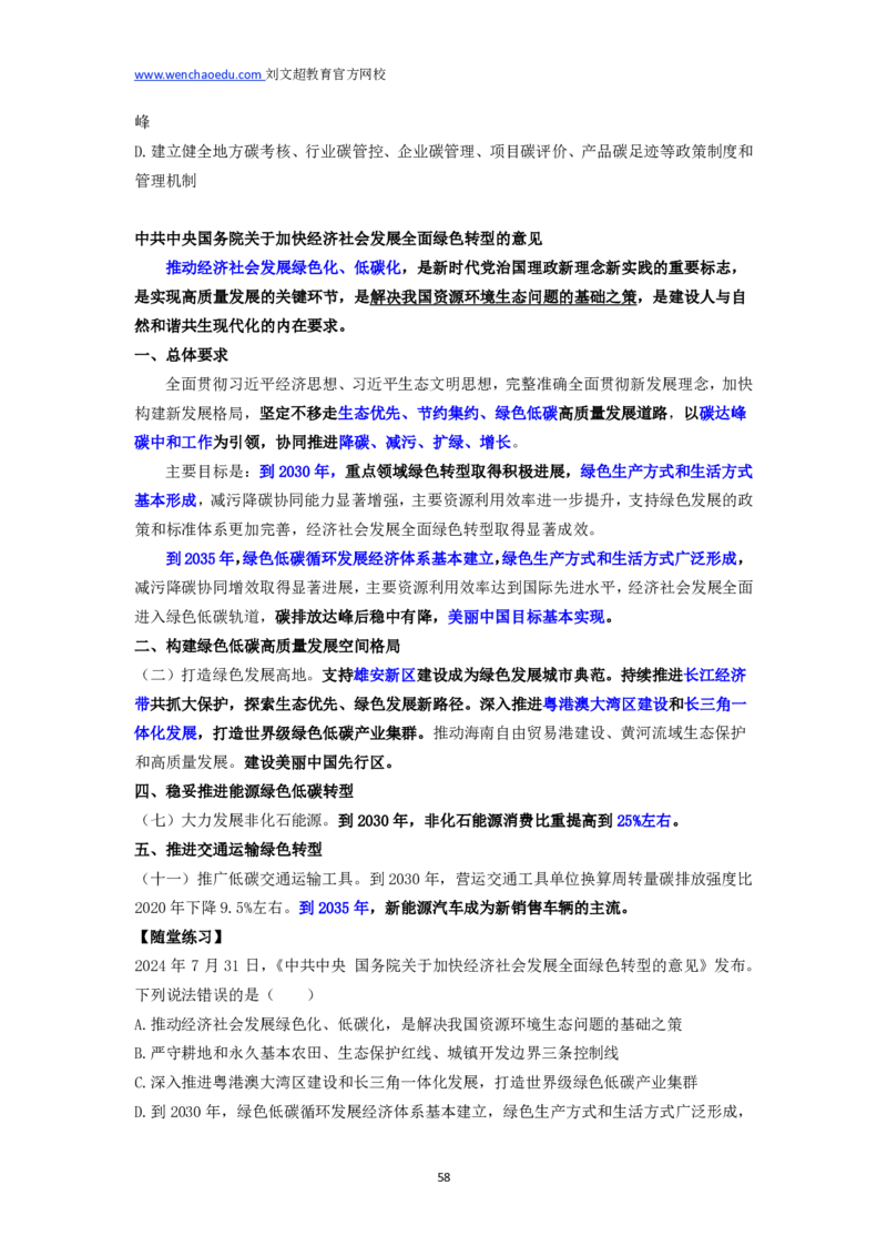 2025国省考时政冲刺&mdash;&mdash;马克_2026考公资料_（08）刘文超&威猛公考（阿里木江）_2025合集_最新2025多省联考299全程班（含广东）&mdash;文超教育&威猛公考⭐⭐⭐_5政治理论之新思想