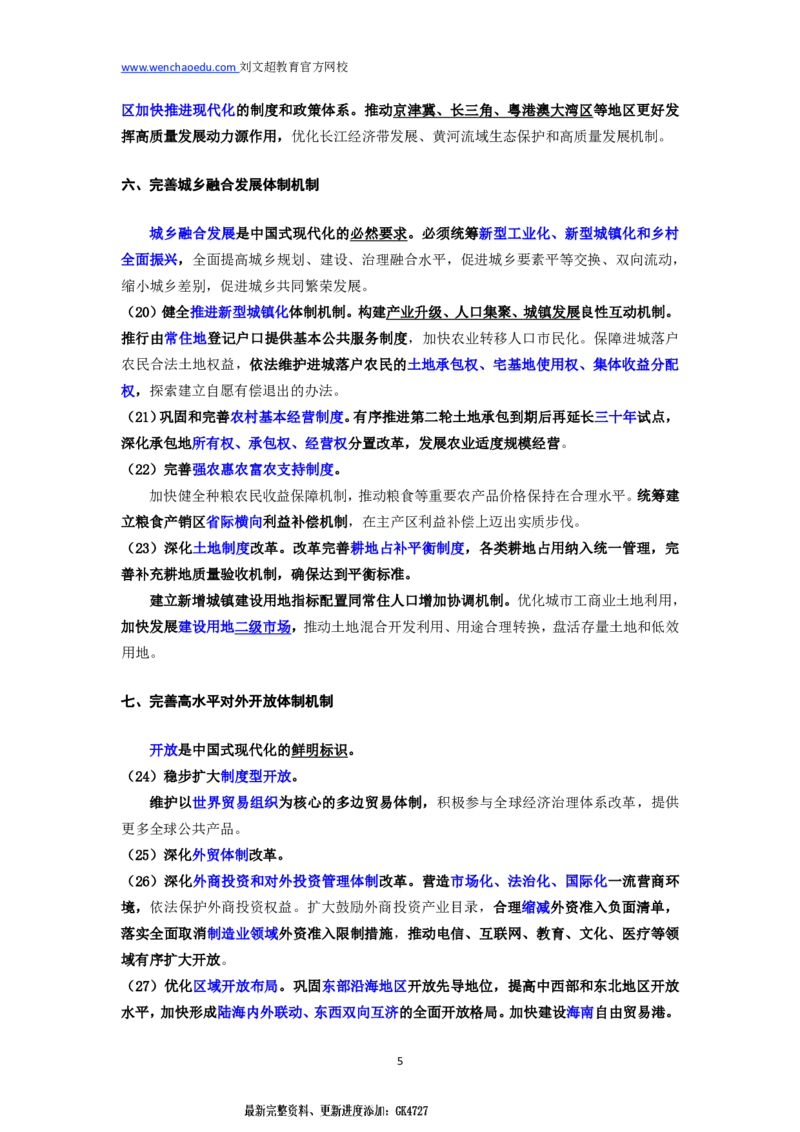 2025国省考时政冲刺&mdash;&mdash;马克_2026考公资料_（08）刘文超&威猛公考（阿里木江）_2025合集_最新2025多省联考299全程班（含广东）&mdash;文超教育&威猛公考⭐⭐⭐_5政治理论之新思想