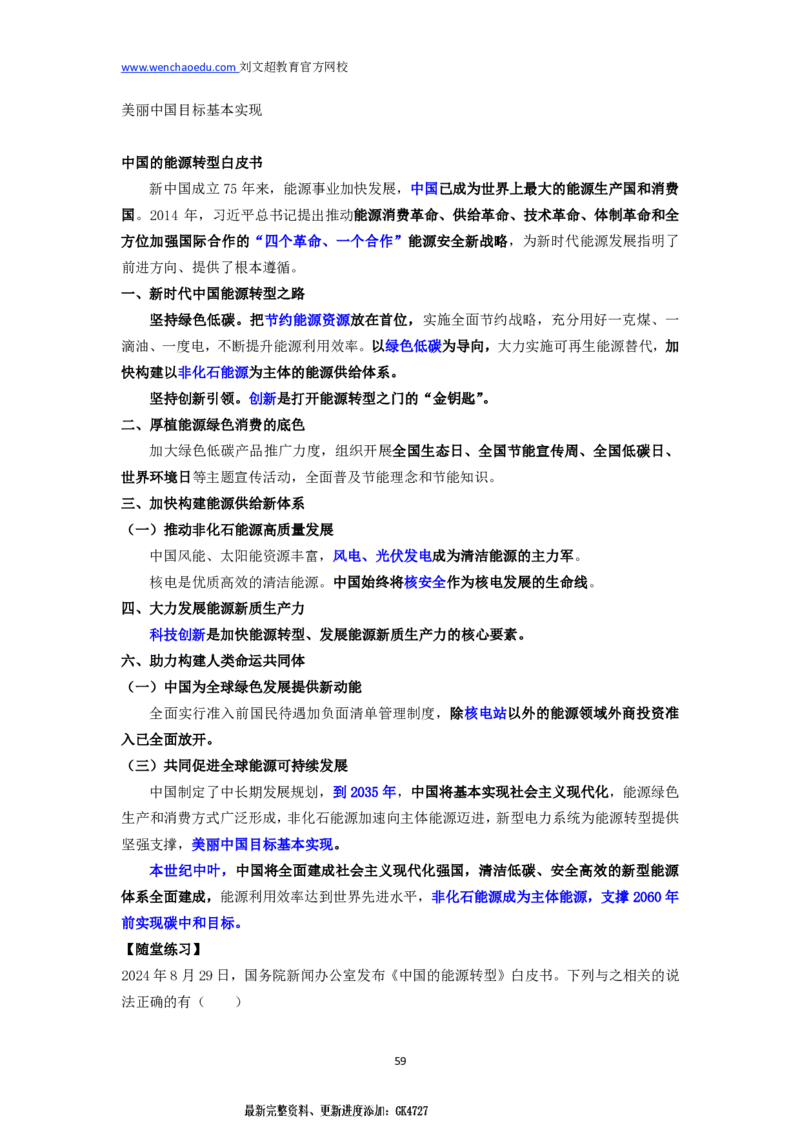 2025国省考时政冲刺&mdash;&mdash;马克_2026考公资料_（08）刘文超&威猛公考（阿里木江）_2025合集_最新2025多省联考299全程班（含广东）&mdash;文超教育&威猛公考⭐⭐⭐_5政治理论之新思想