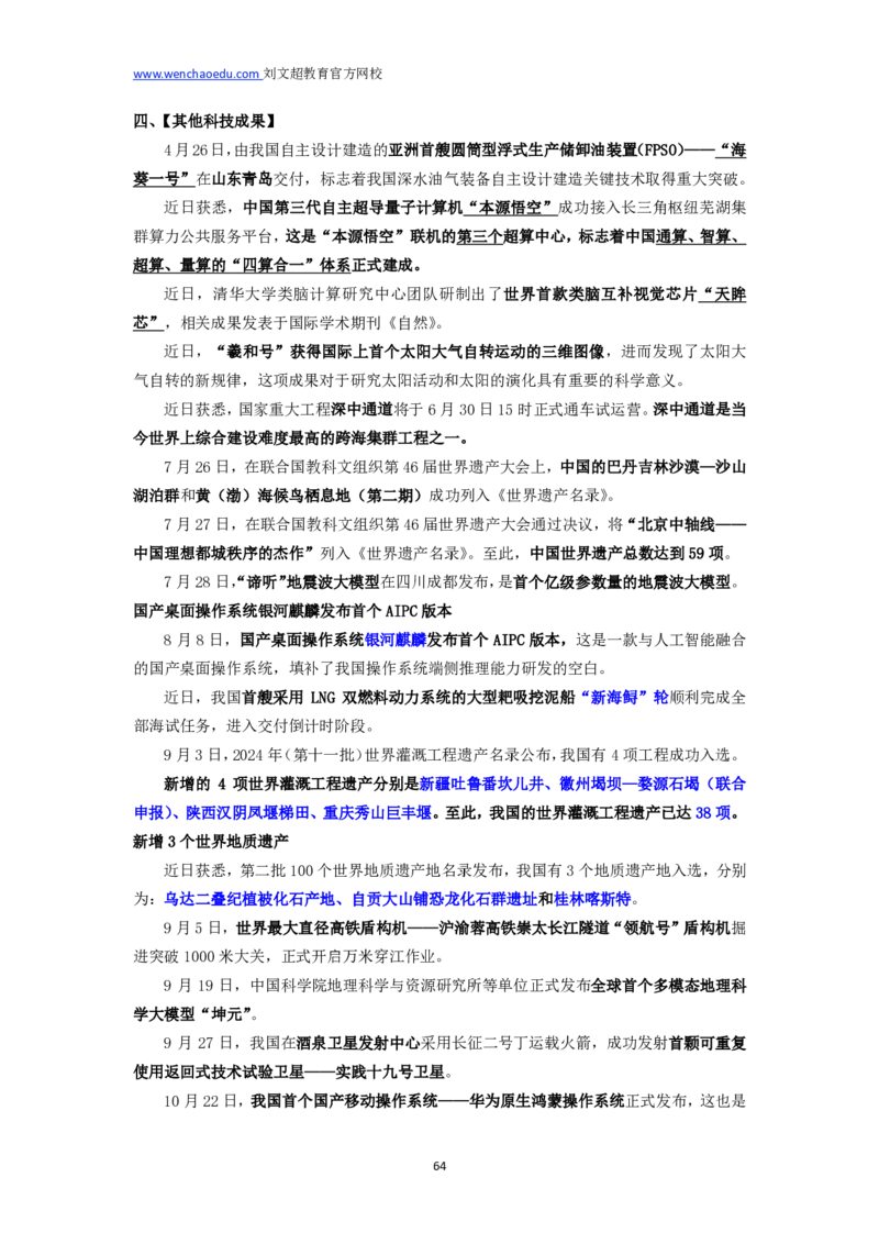 2025国省考时政冲刺&mdash;&mdash;马克_2026考公资料_（08）刘文超&威猛公考（阿里木江）_2025合集_最新2025多省联考299全程班（含广东）&mdash;文超教育&威猛公考⭐⭐⭐_5政治理论之新思想