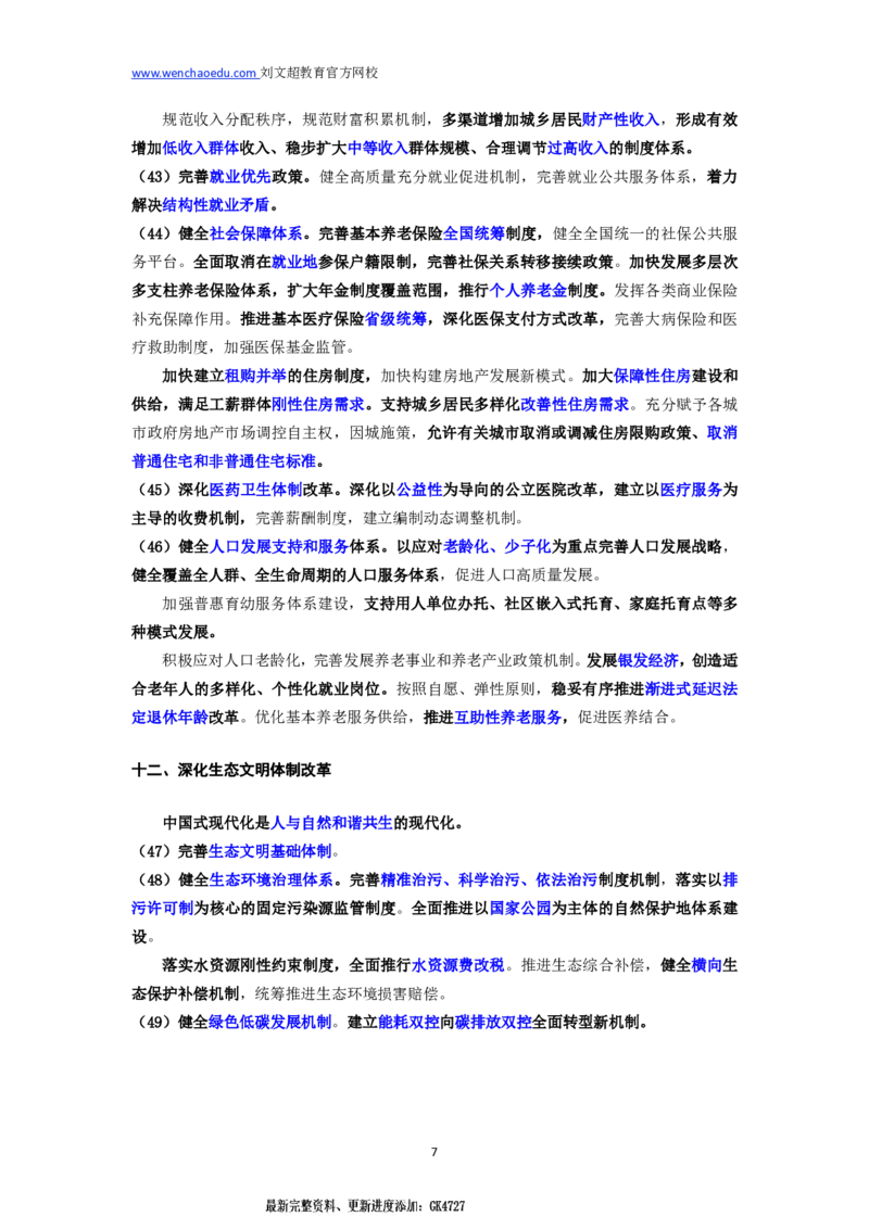 2025国省考时政冲刺&mdash;&mdash;马克_2026考公资料_（08）刘文超&威猛公考（阿里木江）_2025合集_最新2025多省联考299全程班（含广东）&mdash;文超教育&威猛公考⭐⭐⭐_5政治理论之新思想