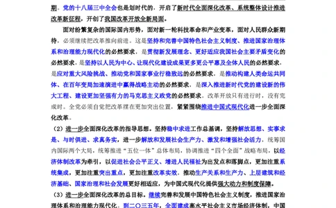 2025国省考时政冲刺&mdash;&mdash;马克_2026考公资料_（08）刘文超&威猛公考（阿里木江）_2025合集_最新2025多省联考299全程班（含广东）&mdash;文超教育&威猛公考⭐⭐⭐_5政治理论之新思想