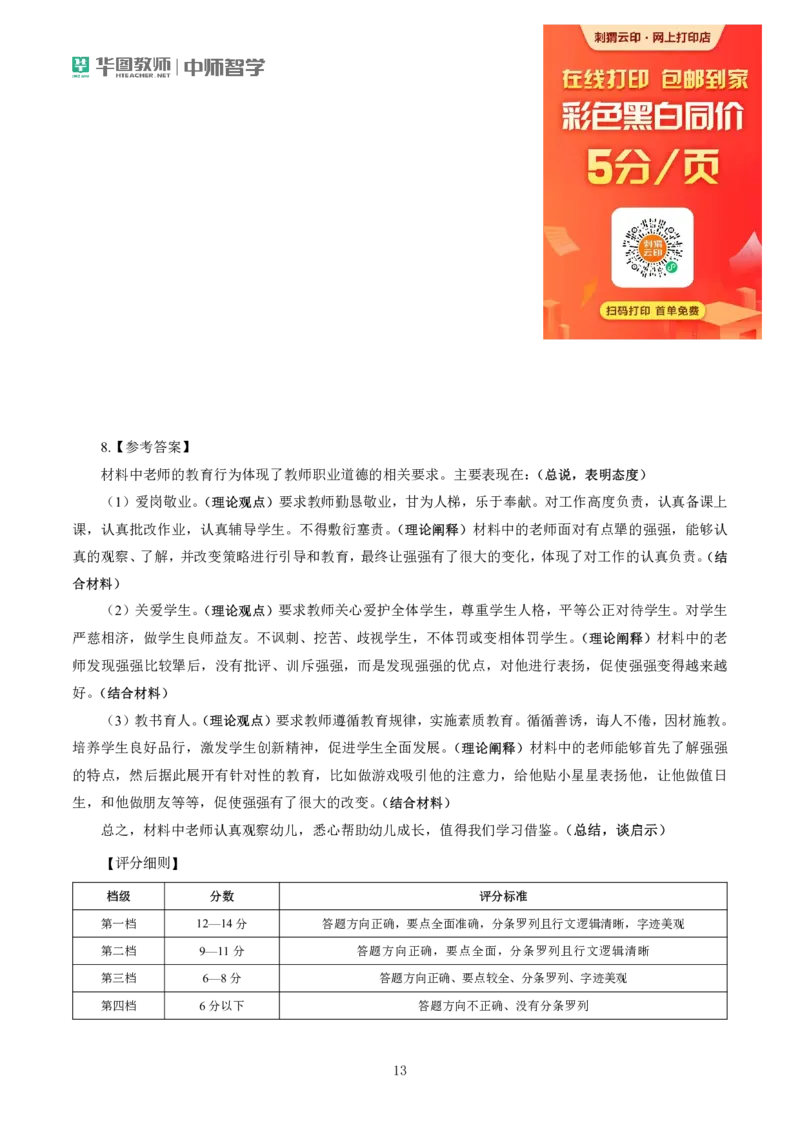 幼儿主观题专项突破(1)公众号神奇喇叭_教资_25下资料合集一_03主观题答题模板和典型例题（科一+科二）