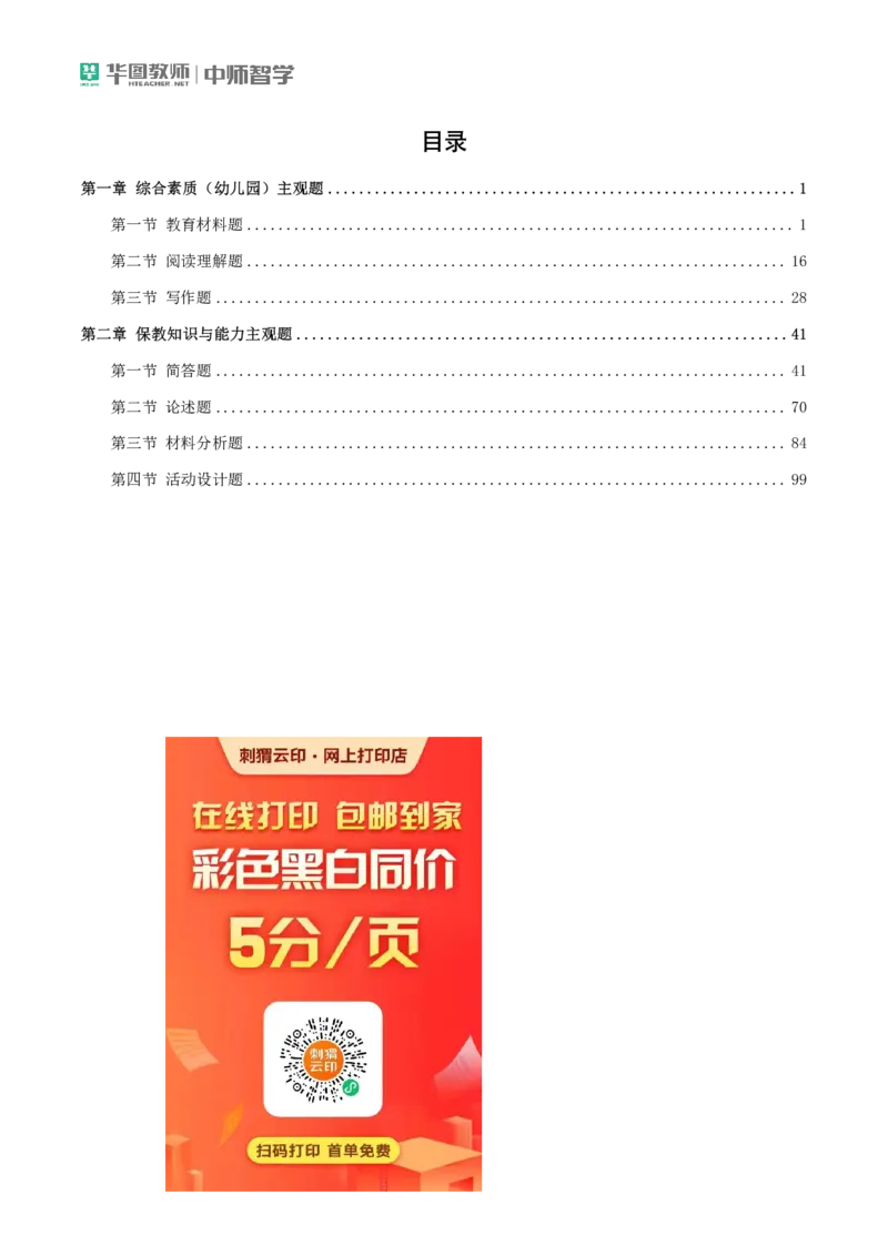 幼儿主观题专项突破(1)公众号神奇喇叭_教资_25下资料合集一_03主观题答题模板和典型例题（科一+科二）