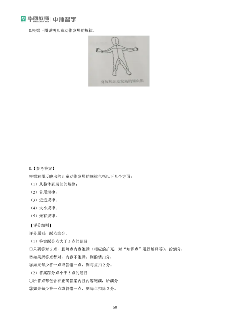 幼儿主观题专项突破(1)公众号神奇喇叭_教资_25下资料合集一_03主观题答题模板和典型例题（科一+科二）