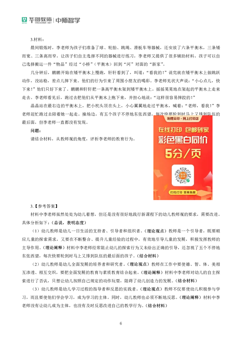 幼儿主观题专项突破(1)公众号神奇喇叭_教资_25下资料合集一_03主观题答题模板和典型例题（科一+科二）