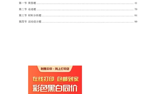 幼儿主观题专项突破(1)公众号神奇喇叭_教资_25下资料合集一_03主观题答题模板和典型例题（科一+科二）