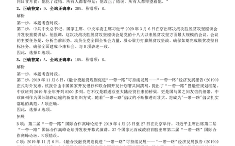 2020年0822吉林公务员考试《行测》真题参考答案及解析-副本_26吉林考备考资料包_01吉林公务员考试真题行测申论07-25_吉林公务员考试真题&mdash;&mdash;行测07-25_答案及解析