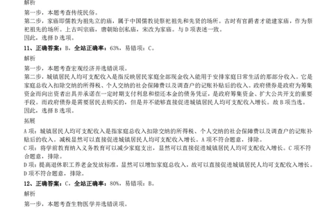 2020年0822吉林公务员考试《行测》真题参考答案及解析-副本_26吉林考备考资料包_01吉林公务员考试真题行测申论07-25_吉林公务员考试真题&mdash;&mdash;行测07-25_答案及解析