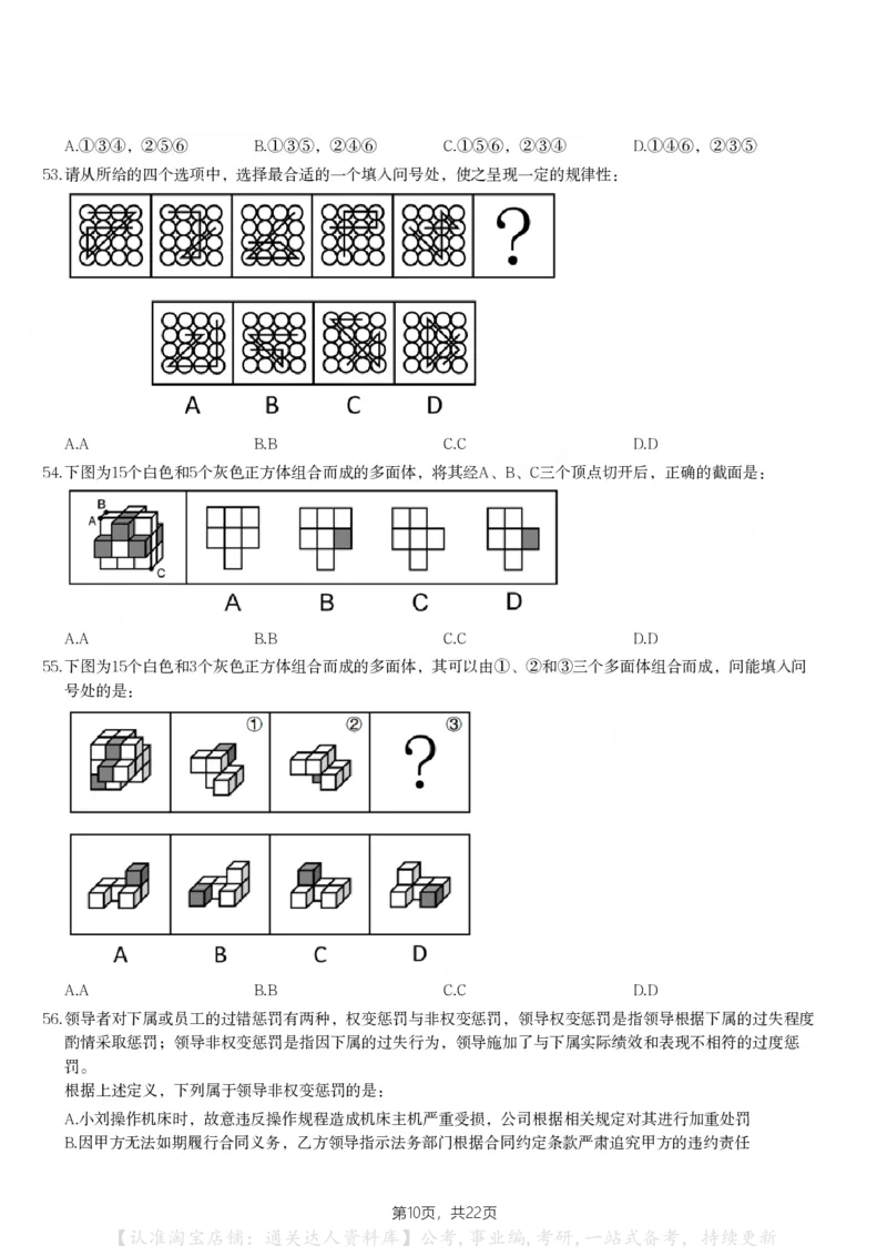 2024年河南省公务员录用考试《行测》题_26河南省考备考资料包_01河南公务员考试真题07-25_河南公务员考试真题&mdash;&mdash;行测09-25pdf版_题目