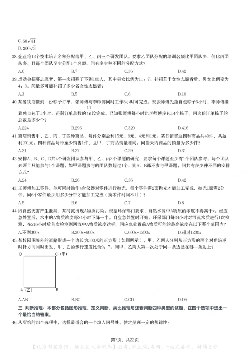 2024年河南省公务员录用考试《行测》题_26河南省考备考资料包_01河南公务员考试真题07-25_河南公务员考试真题&mdash;&mdash;行测09-25pdf版_题目