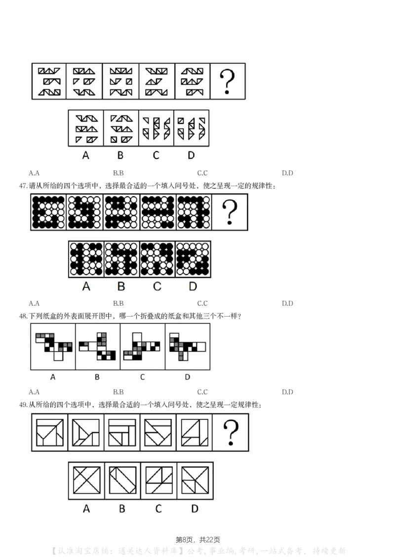 2024年河南省公务员录用考试《行测》题_26河南省考备考资料包_01河南公务员考试真题07-25_河南公务员考试真题&mdash;&mdash;行测09-25pdf版_题目