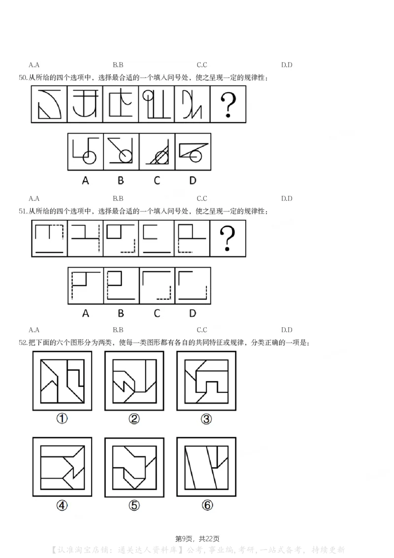 2024年河南省公务员录用考试《行测》题_26河南省考备考资料包_01河南公务员考试真题07-25_河南公务员考试真题&mdash;&mdash;行测09-25pdf版_题目