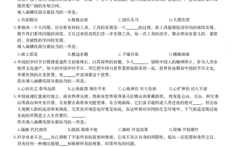 2024年河南省公务员录用考试《行测》题_26河南省考备考资料包_01河南公务员考试真题07-25_河南公务员考试真题&mdash;&mdash;行测09-25pdf版_题目