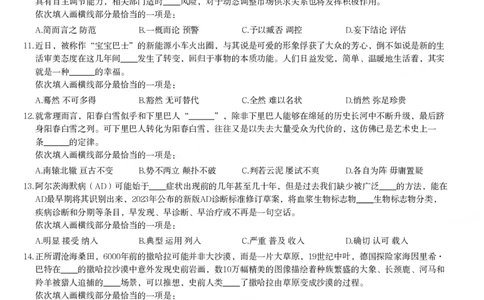 2024年河南省公务员录用考试《行测》题_26河南省考备考资料包_01河南公务员考试真题07-25_河南公务员考试真题&mdash;&mdash;行测09-25pdf版_题目
