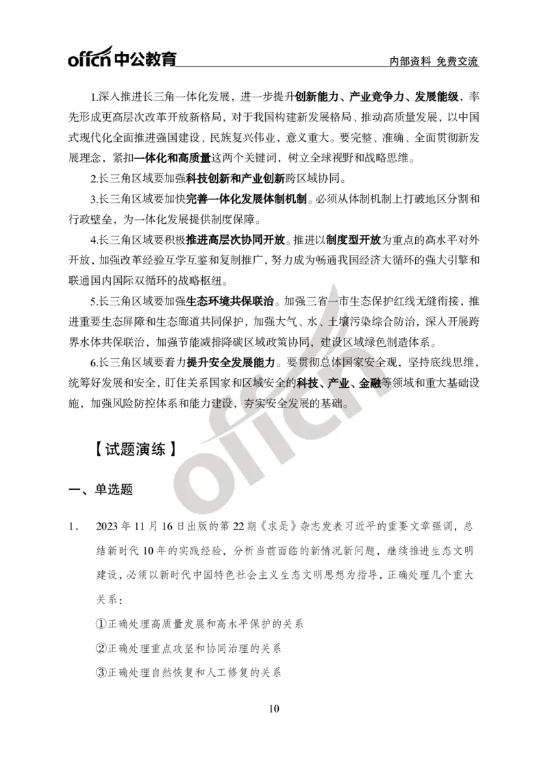 2023年11月下月半时政_2026考公资料_（11）小黑（离职去上岸村了）_公基时政政治理论小黑合集（2024+2025）_时政2024中公小黑时政_小黑时政_4、2023年月半讲义（2023年10月~2023年12月）