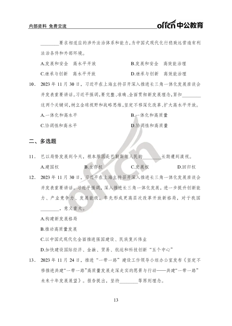 2023年11月下月半时政_2026考公资料_（11）小黑（离职去上岸村了）_公基时政政治理论小黑合集（2024+2025）_时政2024中公小黑时政_小黑时政_4、2023年月半讲义（2023年10月~2023年12月）