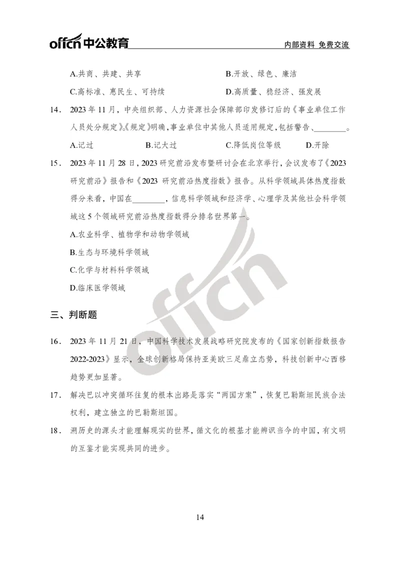 2023年11月下月半时政_2026考公资料_（11）小黑（离职去上岸村了）_公基时政政治理论小黑合集（2024+2025）_时政2024中公小黑时政_小黑时政_4、2023年月半讲义（2023年10月~2023年12月）