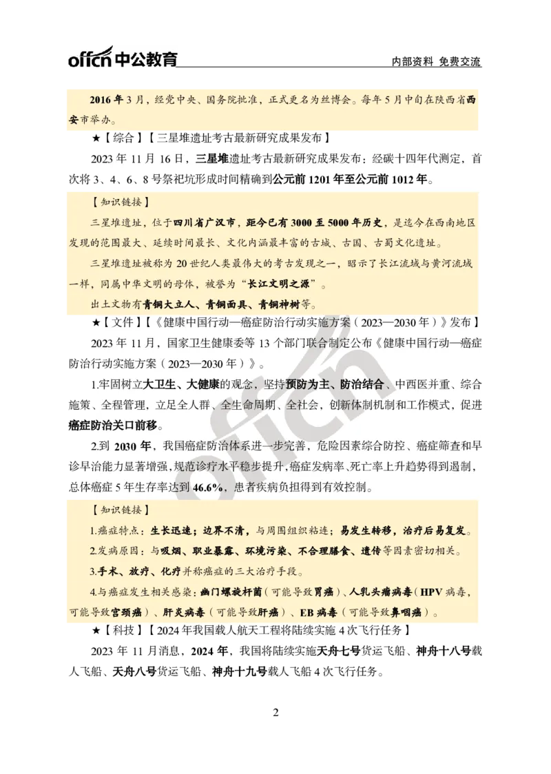 2023年11月下月半时政_2026考公资料_（11）小黑（离职去上岸村了）_公基时政政治理论小黑合集（2024+2025）_时政2024中公小黑时政_小黑时政_4、2023年月半讲义（2023年10月~2023年12月）