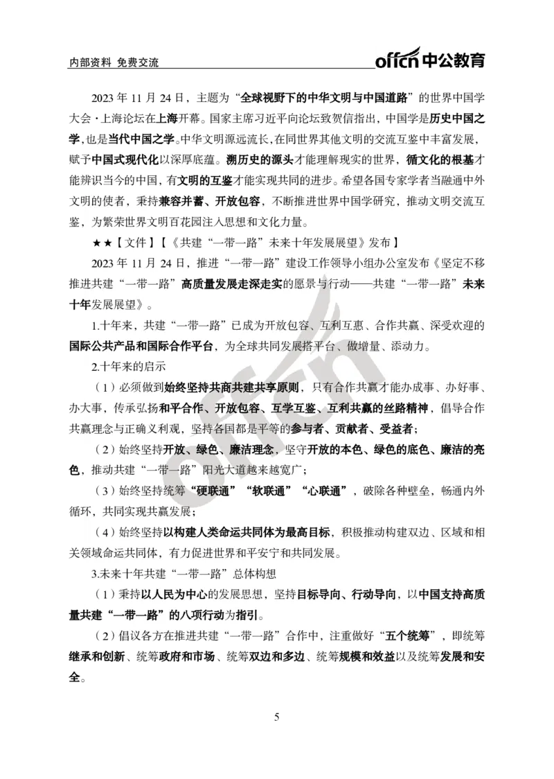 2023年11月下月半时政_2026考公资料_（11）小黑（离职去上岸村了）_公基时政政治理论小黑合集（2024+2025）_时政2024中公小黑时政_小黑时政_4、2023年月半讲义（2023年10月~2023年12月）