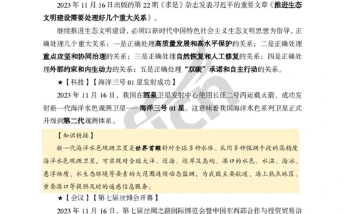 2023年11月下月半时政_2026考公资料_（11）小黑（离职去上岸村了）_公基时政政治理论小黑合集（2024+2025）_时政2024中公小黑时政_小黑时政_4、2023年月半讲义（2023年10月~2023年12月）