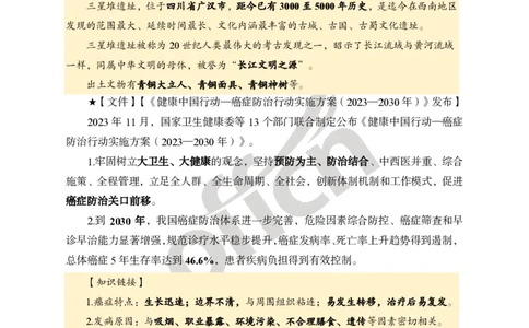 2023年11月下月半时政_2026考公资料_（11）小黑（离职去上岸村了）_公基时政政治理论小黑合集（2024+2025）_时政2024中公小黑时政_小黑时政_4、2023年月半讲义（2023年10月~2023年12月）