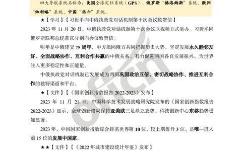 2023年11月下月半时政_2026考公资料_（11）小黑（离职去上岸村了）_公基时政政治理论小黑合集（2024+2025）_时政2024中公小黑时政_小黑时政_4、2023年月半讲义（2023年10月~2023年12月）
