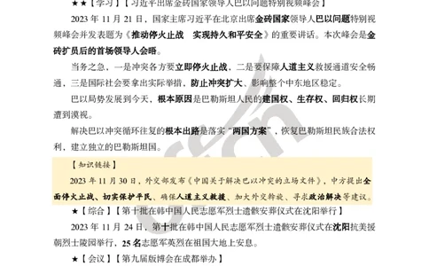 2023年11月下月半时政_2026考公资料_（11）小黑（离职去上岸村了）_公基时政政治理论小黑合集（2024+2025）_时政2024中公小黑时政_小黑时政_4、2023年月半讲义（2023年10月~2023年12月）