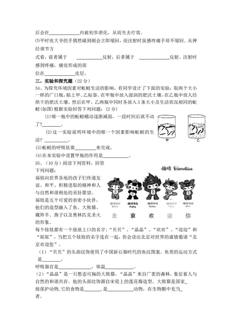2013年山东青岛初中生物学业考试题及答案_中考真题_8.生物中考真题2015-2024年_地区卷_青岛生物