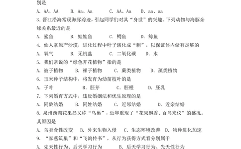 2013年山东青岛初中生物学业考试题及答案_中考真题_8.生物中考真题2015-2024年_地区卷_青岛生物