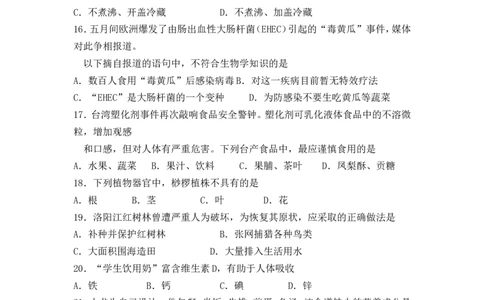 2013年山东青岛初中生物学业考试题及答案_中考真题_8.生物中考真题2015-2024年_地区卷_青岛生物