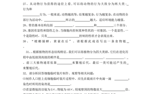 2013年山东青岛初中生物学业考试题及答案_中考真题_8.生物中考真题2015-2024年_地区卷_青岛生物