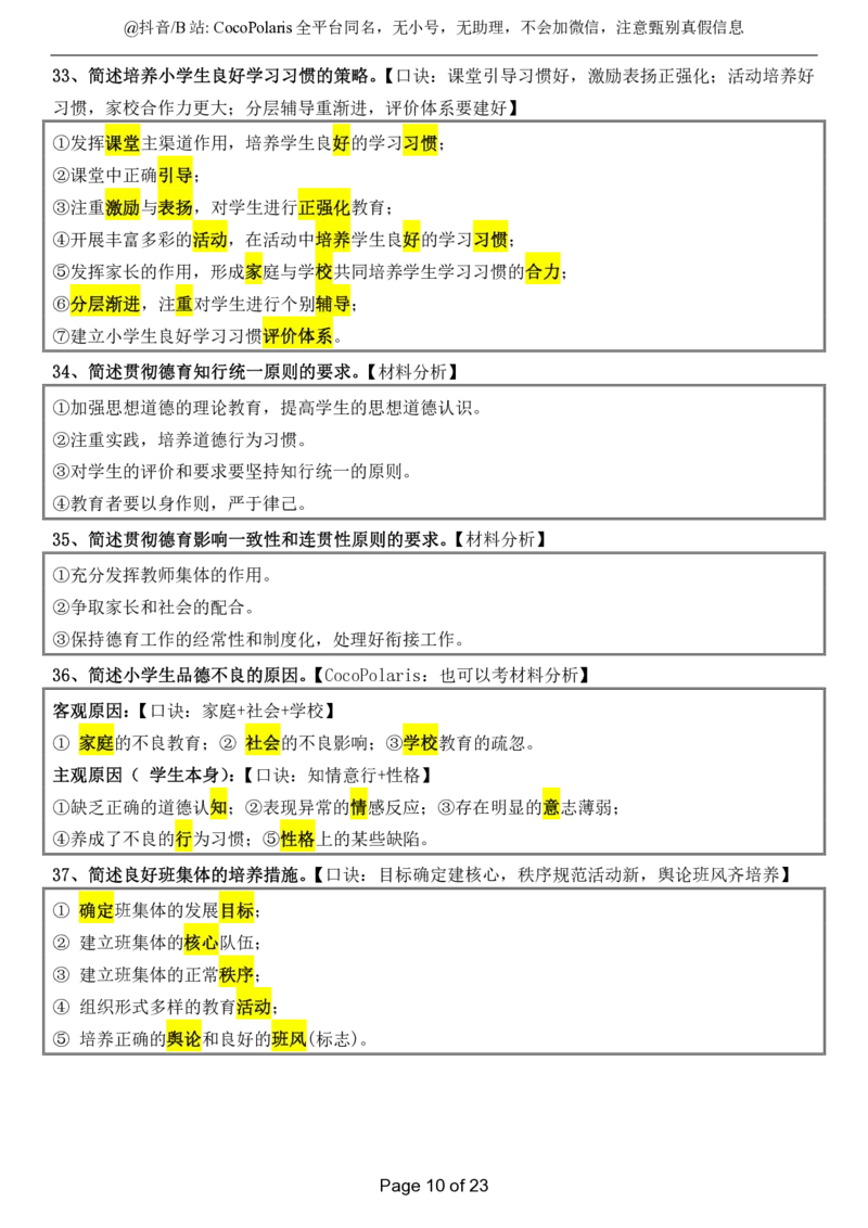 小学科二简答题2025下_教资_初高中2026教资_25下教师资格证_9.2025下教资Coco中小学科一科二_coco教资_25下小学科二CocoPolarisの小学教育知识与能力笔记_04小学科二主观大题