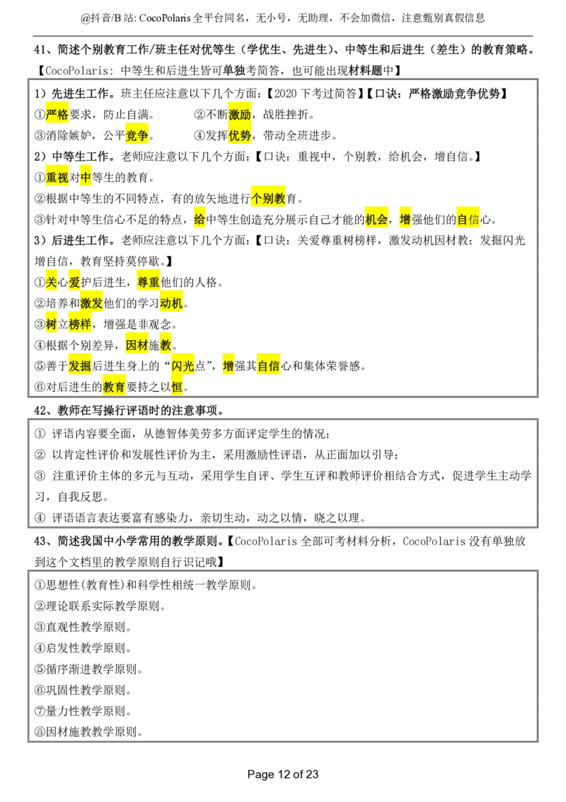 小学科二简答题2025下_教资_初高中2026教资_25下教师资格证_9.2025下教资Coco中小学科一科二_coco教资_25下小学科二CocoPolarisの小学教育知识与能力笔记_04小学科二主观大题