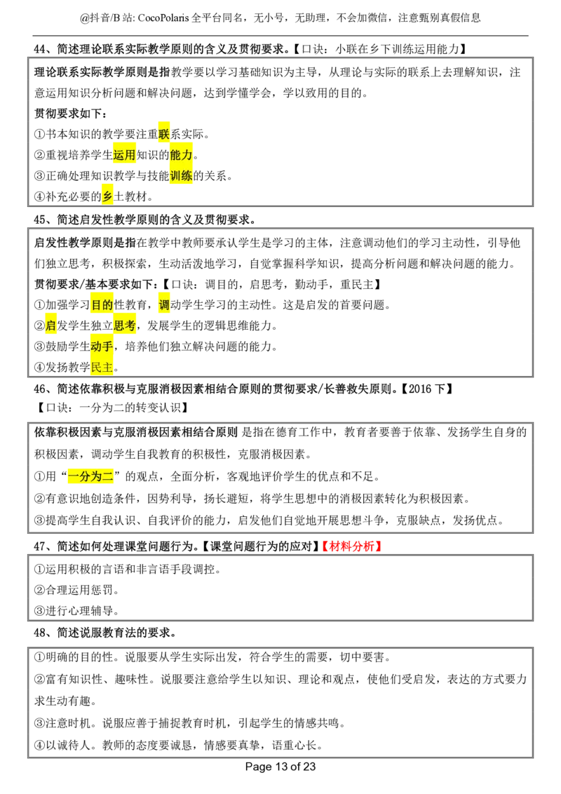 小学科二简答题2025下_教资_初高中2026教资_25下教师资格证_9.2025下教资Coco中小学科一科二_coco教资_25下小学科二CocoPolarisの小学教育知识与能力笔记_04小学科二主观大题