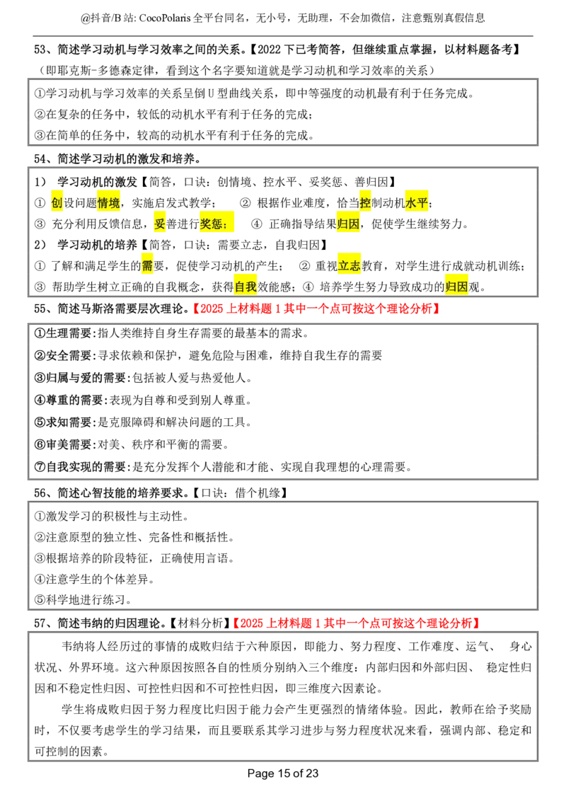 小学科二简答题2025下_教资_初高中2026教资_25下教师资格证_9.2025下教资Coco中小学科一科二_coco教资_25下小学科二CocoPolarisの小学教育知识与能力笔记_04小学科二主观大题