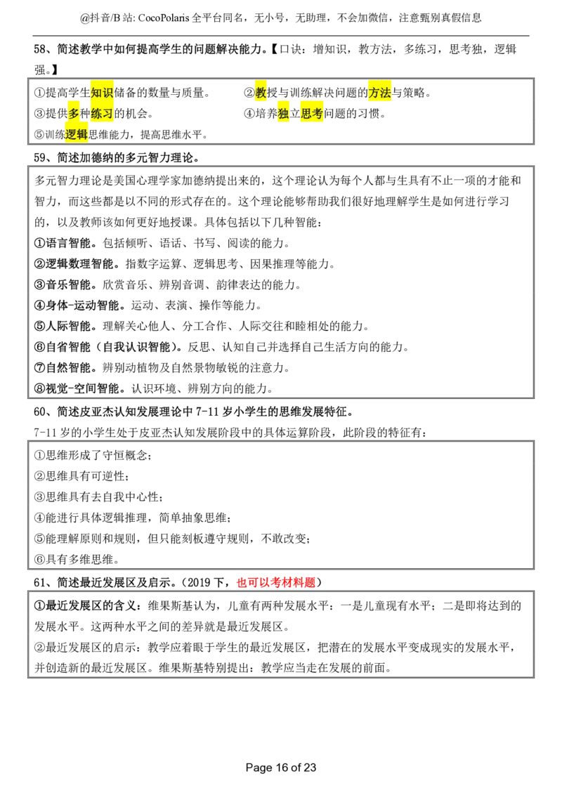 小学科二简答题2025下_教资_初高中2026教资_25下教师资格证_9.2025下教资Coco中小学科一科二_coco教资_25下小学科二CocoPolarisの小学教育知识与能力笔记_04小学科二主观大题
