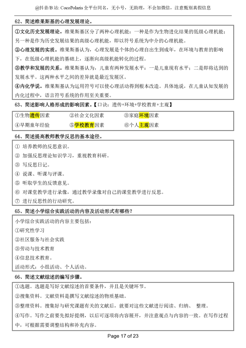 小学科二简答题2025下_教资_初高中2026教资_25下教师资格证_9.2025下教资Coco中小学科一科二_coco教资_25下小学科二CocoPolarisの小学教育知识与能力笔记_04小学科二主观大题